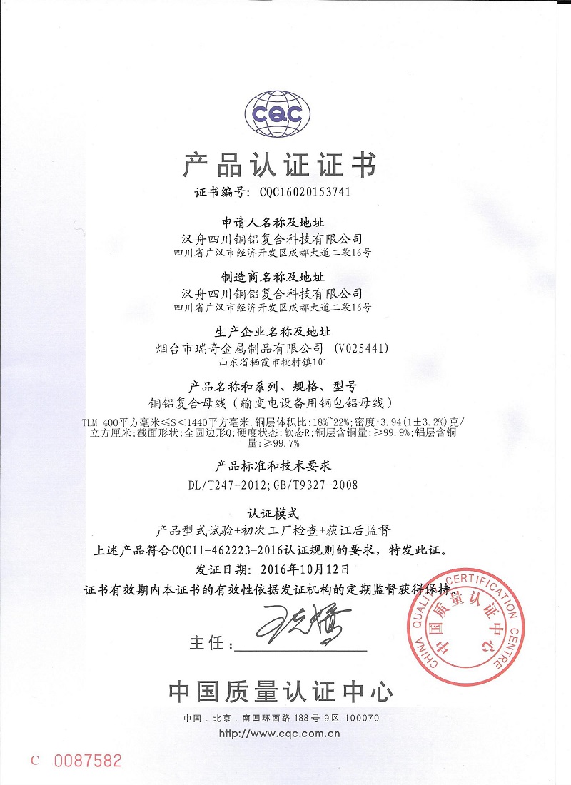 CQC产品认证证书400-1440mm2