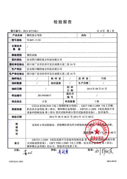 铜铝复合排检验报告5x50