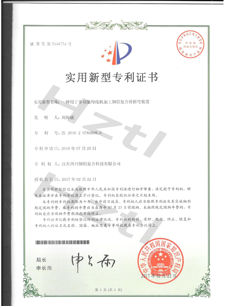 专利证书