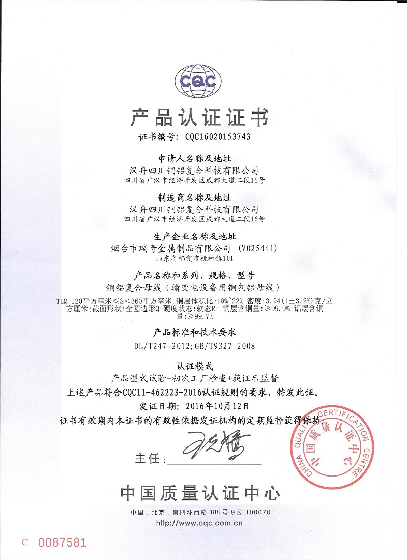 CQC产品认证证书120-360mm2