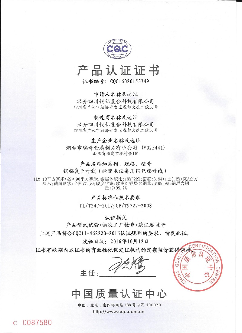 CQC产品认证证书18-90mm2